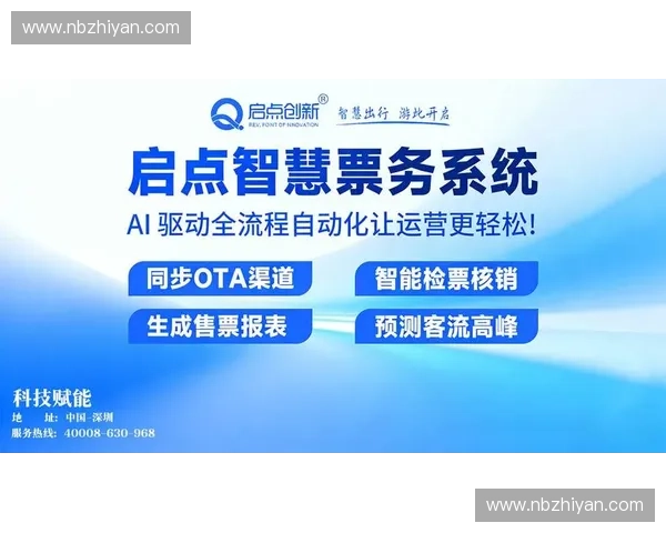 场馆票务系统创新升级探索智能化管理与用户体验提升之路